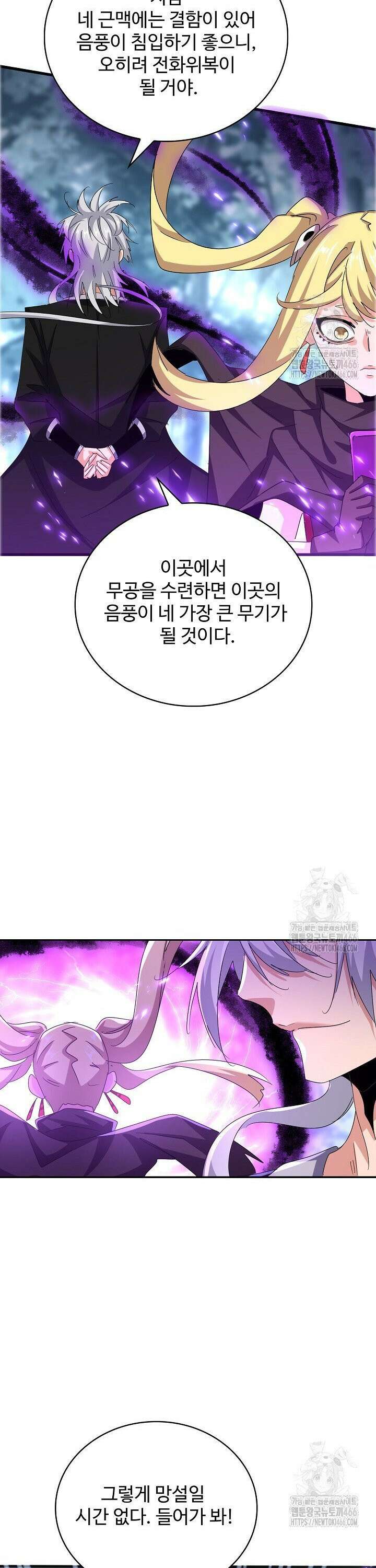 마황의 귀환 490화 11