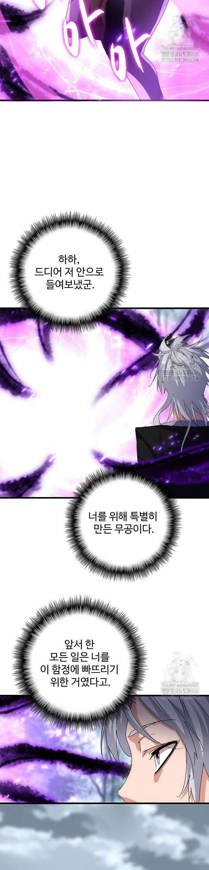 마황의 귀환 490화 13