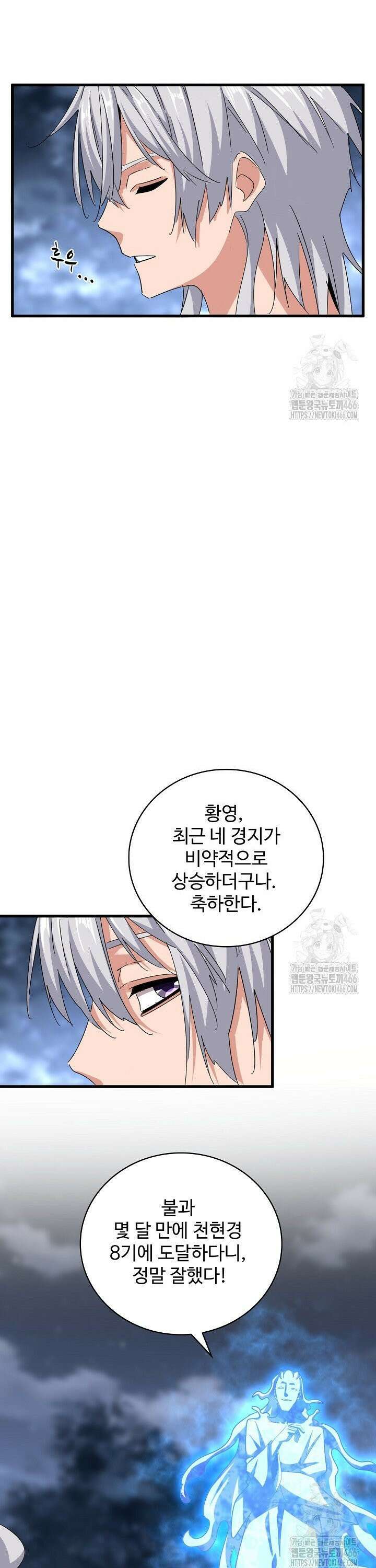 마황의 귀환 490화 15