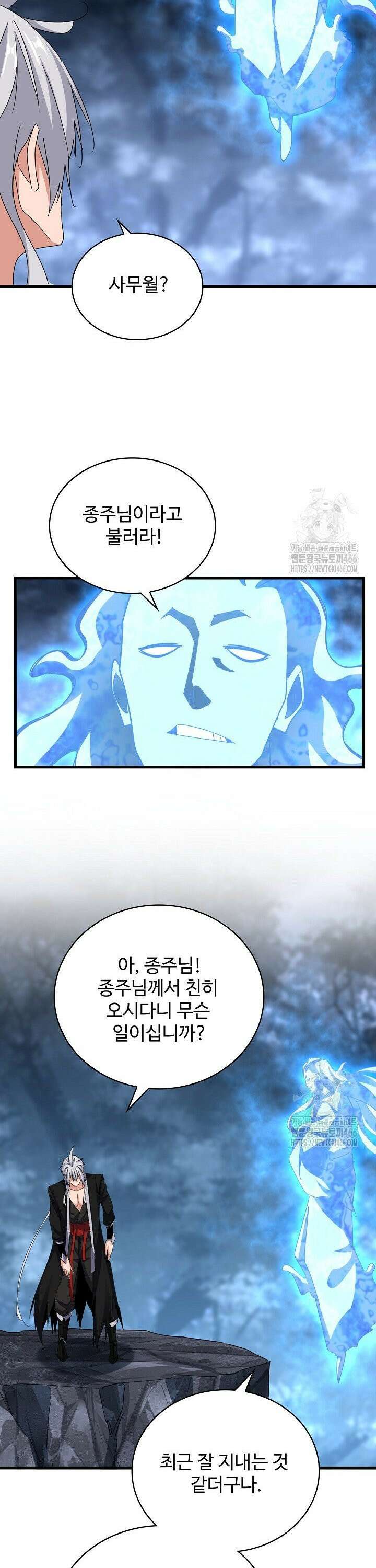 마황의 귀환 490화 16