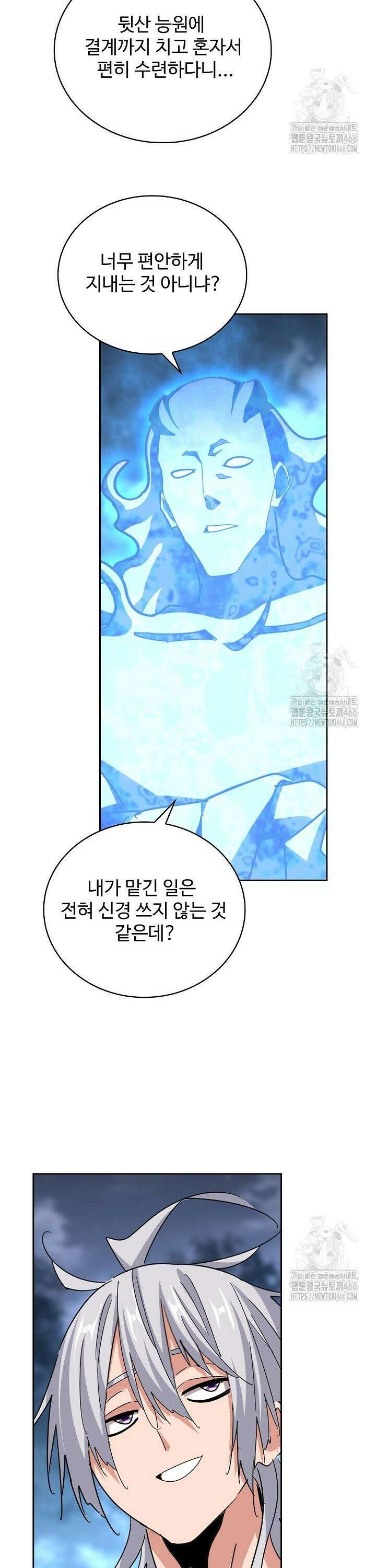 마황의 귀환 490화 17