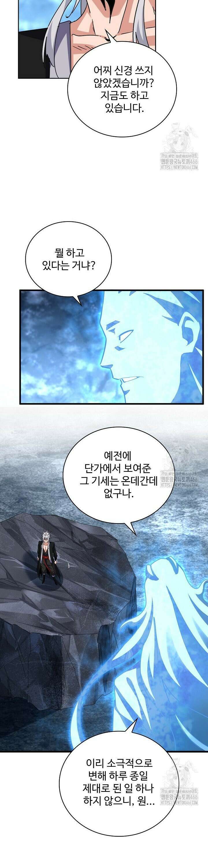 마황의 귀환 490화 18