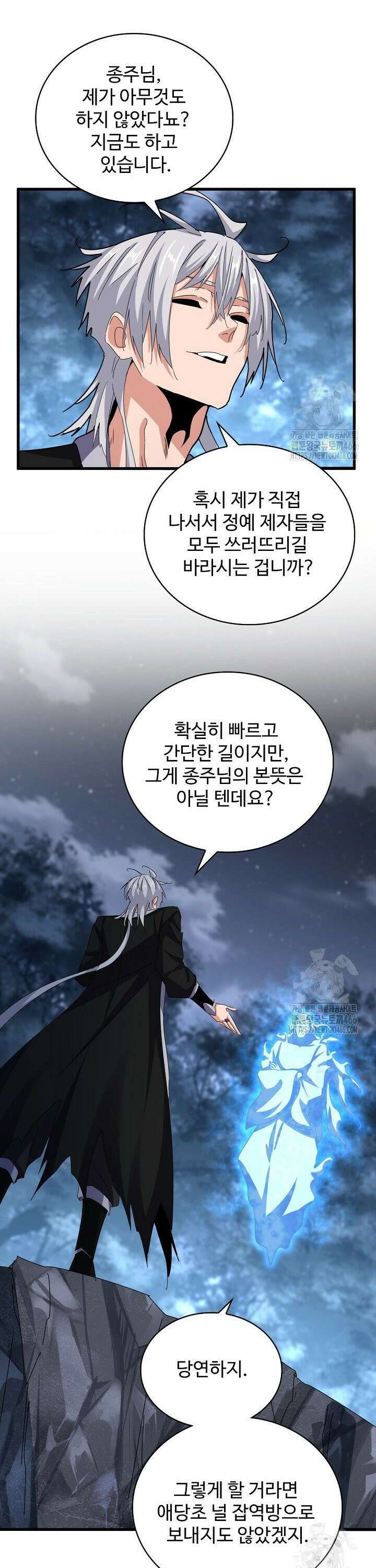 마황의 귀환 490화 19