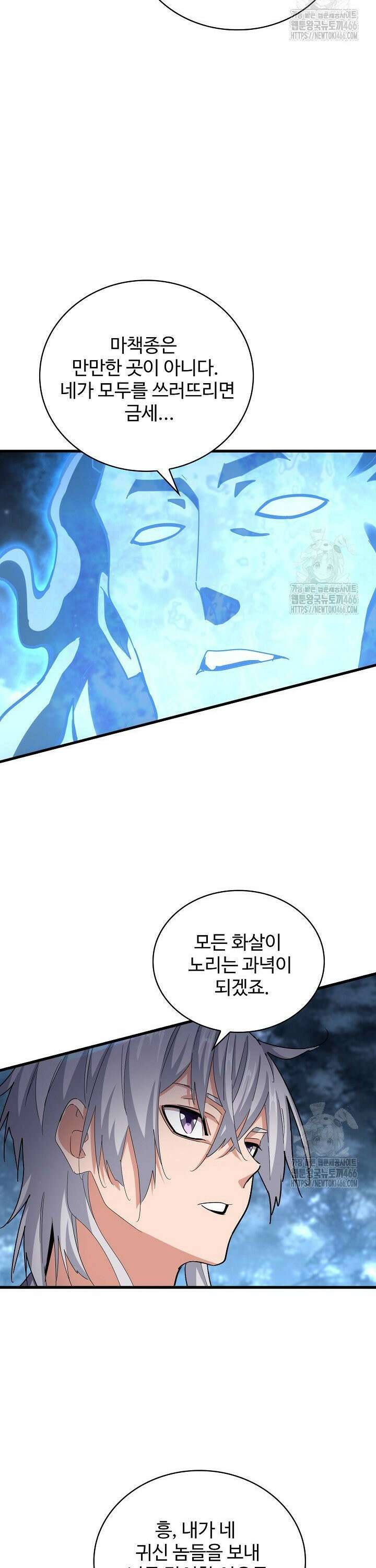 마황의 귀환 490화 20