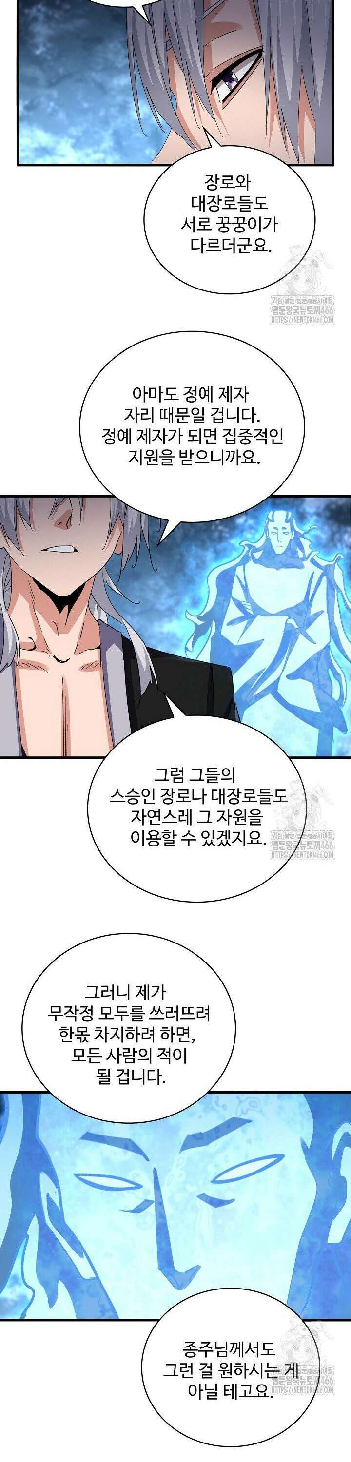 마황의 귀환 490화 22