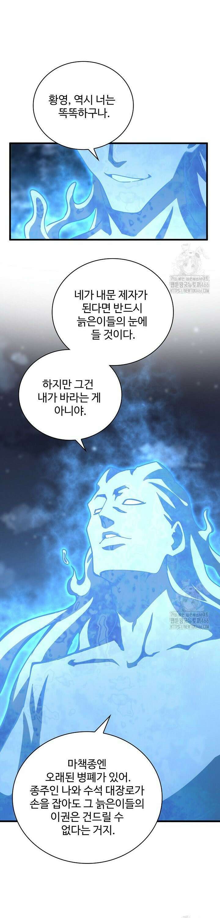 마황의 귀환 490화 23