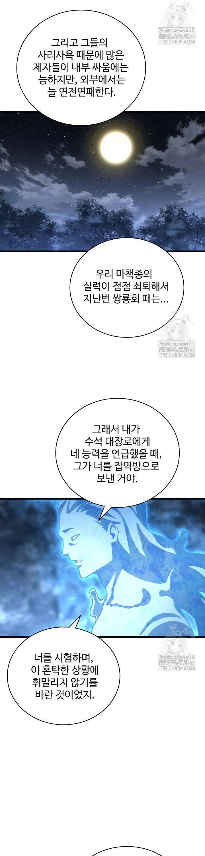 마황의 귀환 490화 24