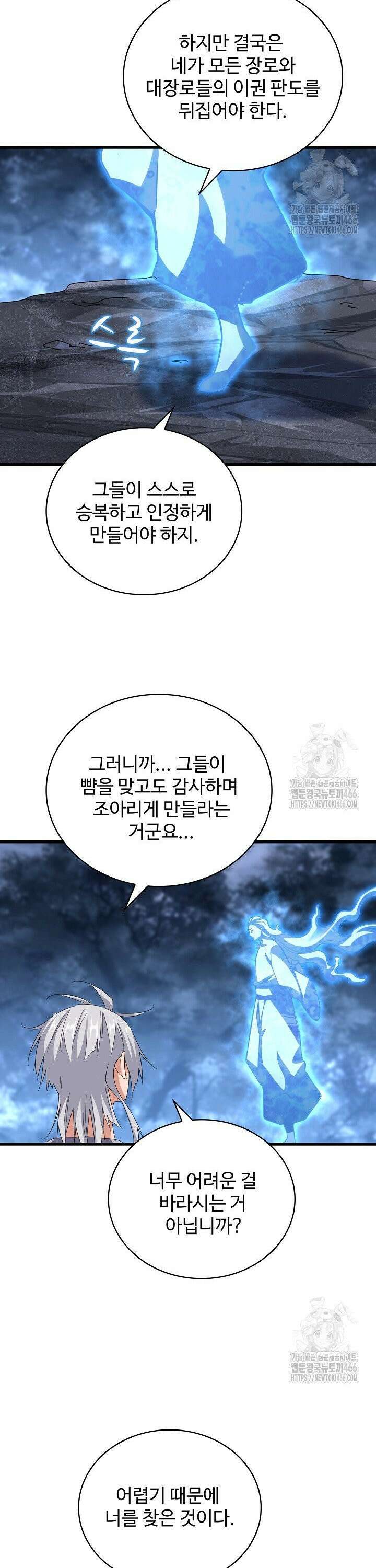 마황의 귀환 490화 25