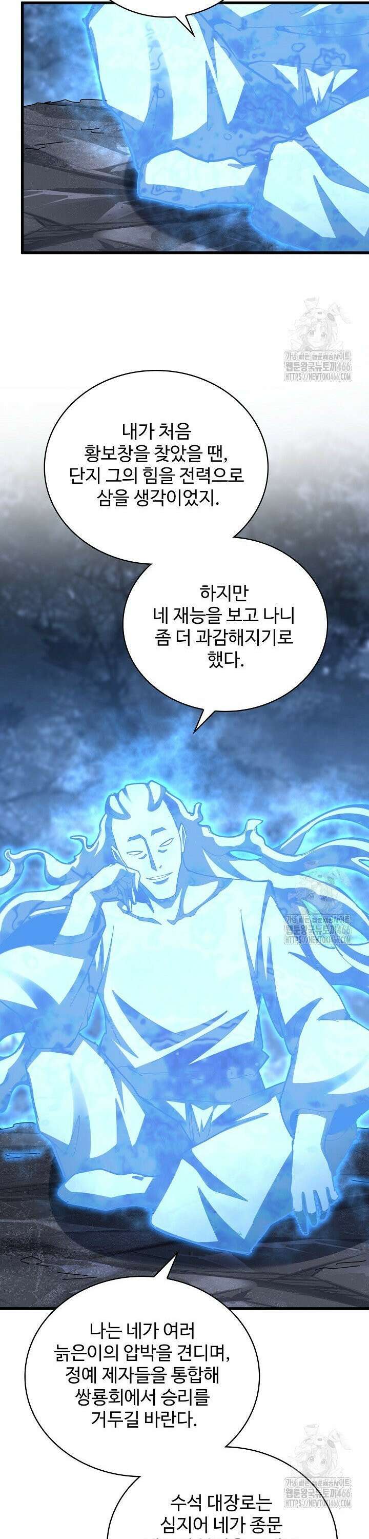 마황의 귀환 490화 26