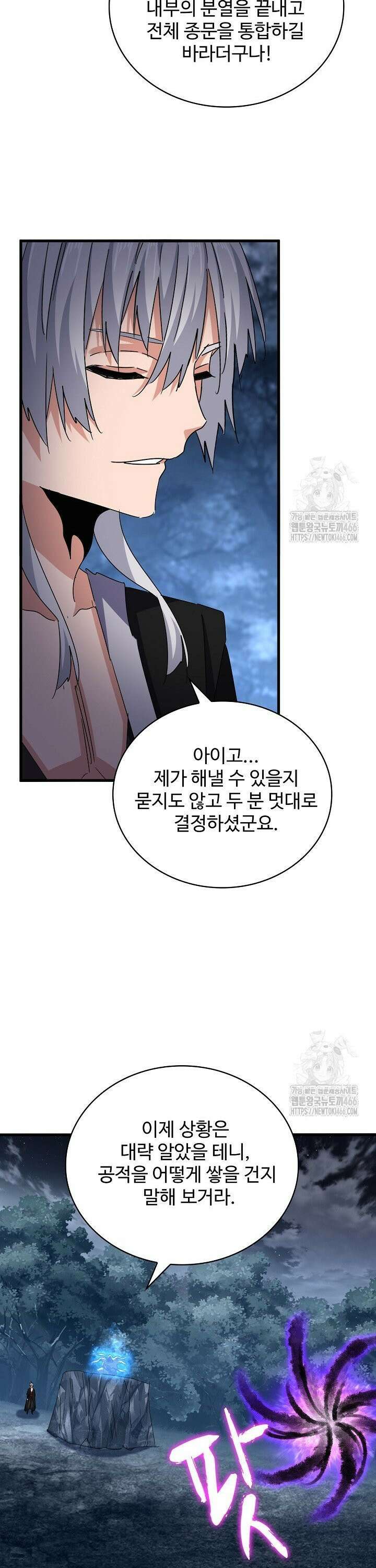 마황의 귀환 490화 27
