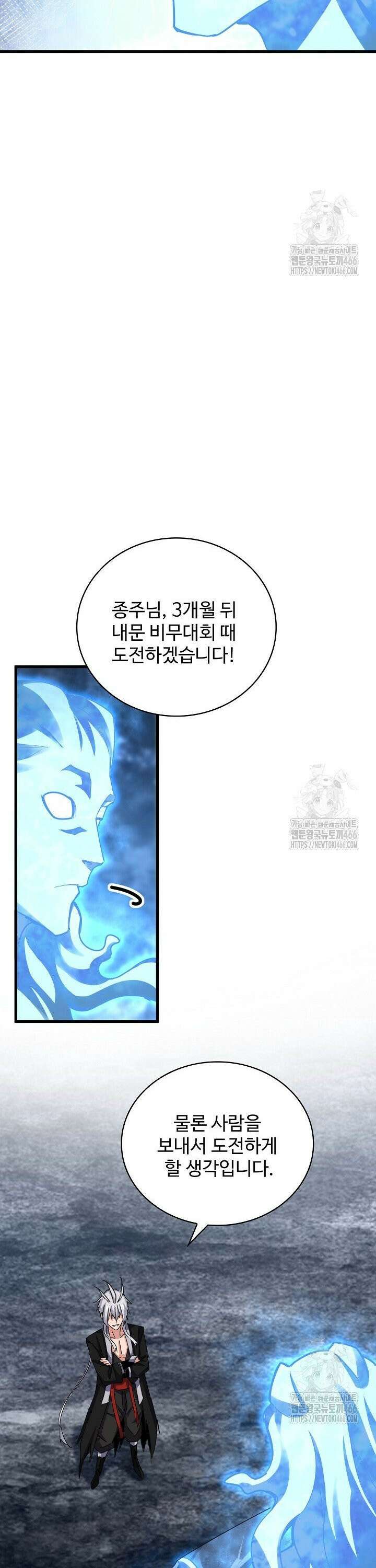 마황의 귀환 490화 29