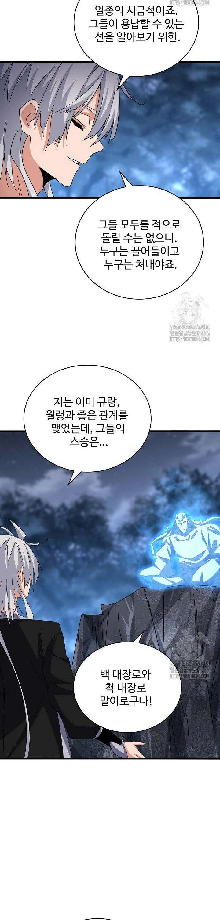 마황의 귀환 490화 31