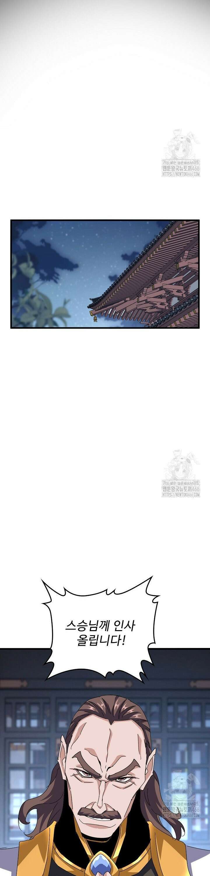 마황의 귀환 490화 33
