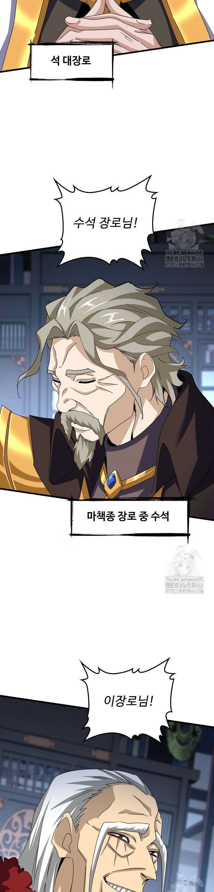 마황의 귀환 490화 34