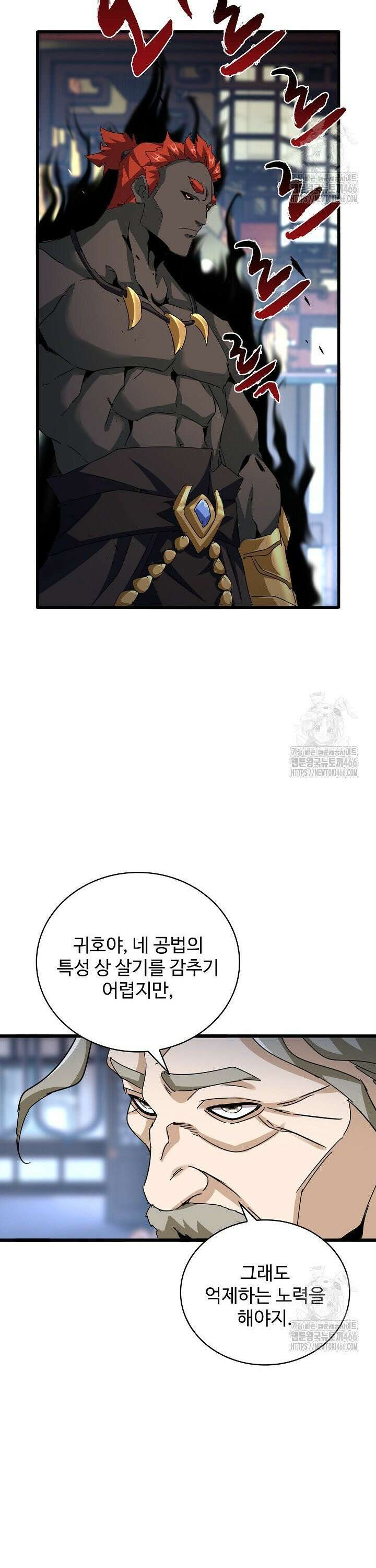 마황의 귀환 490화 36