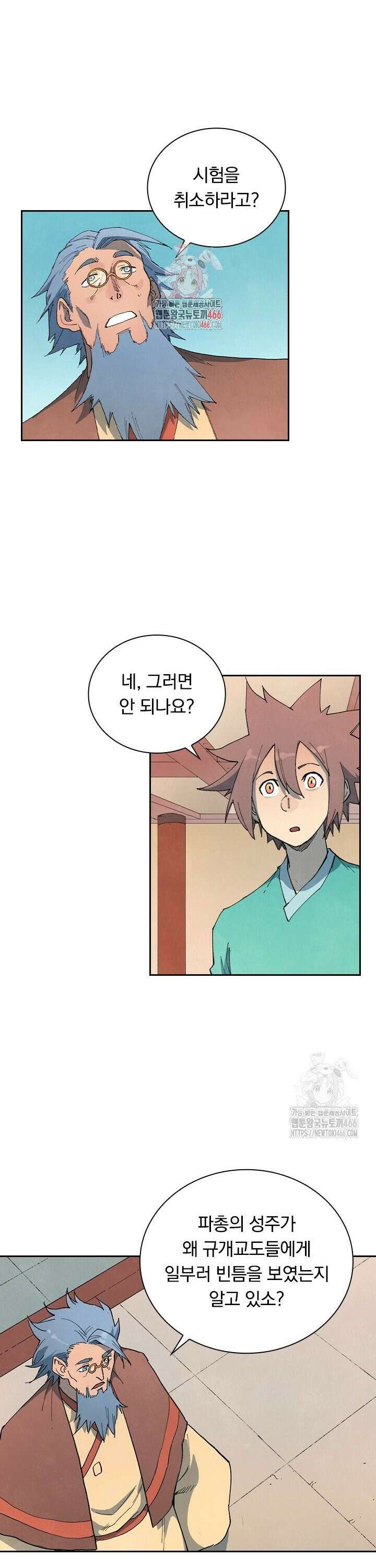성무신결 801화 1