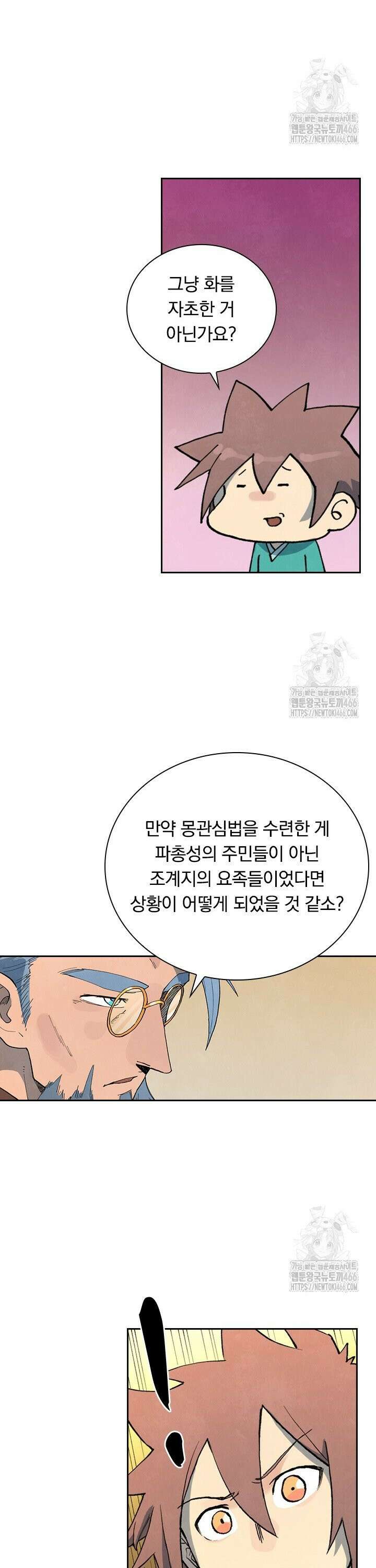 성무신결 801화 2