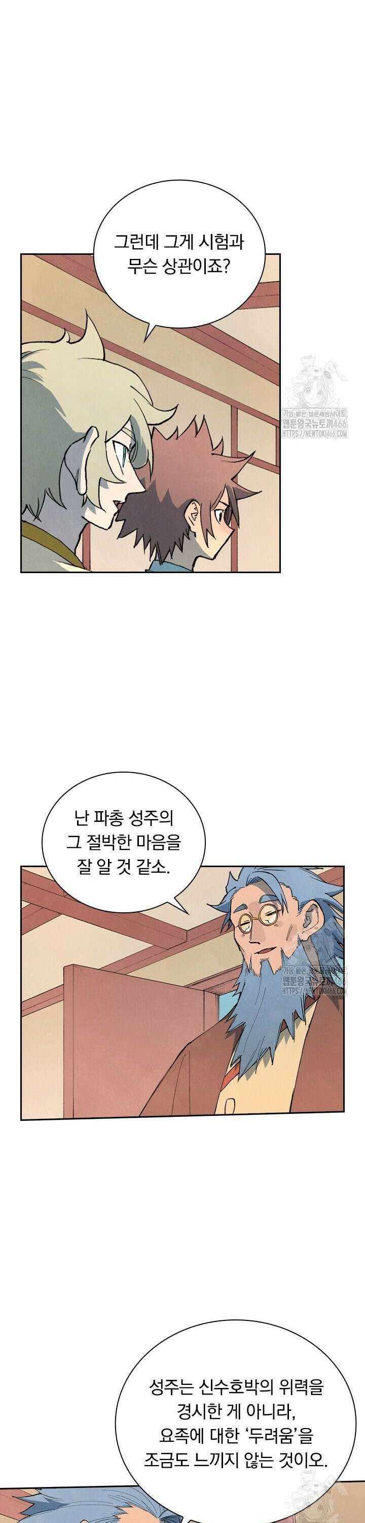 성무신결 801화 4