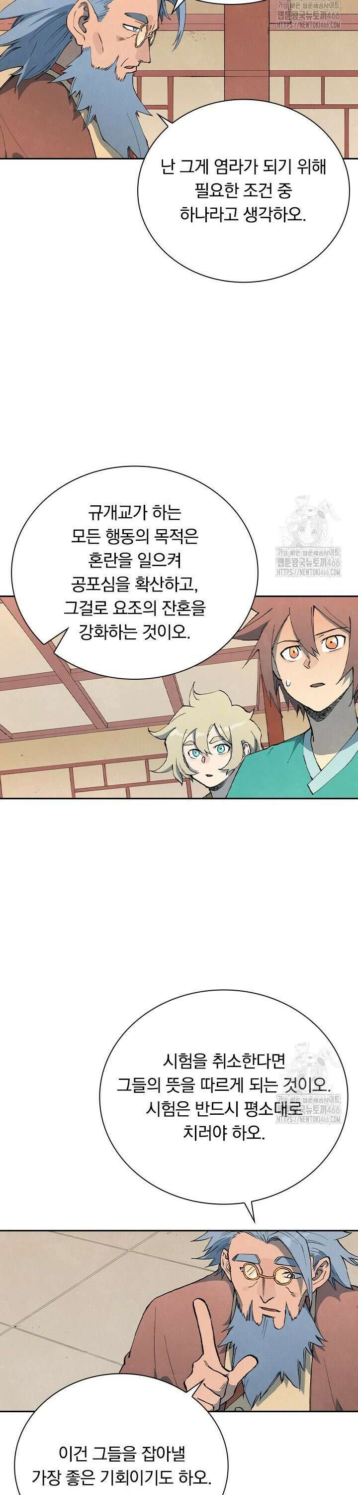 성무신결 801화 5