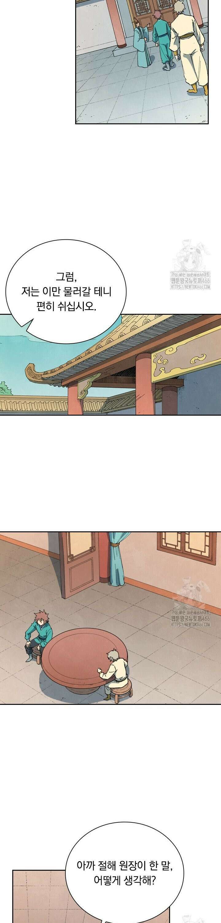 성무신결 801화 8