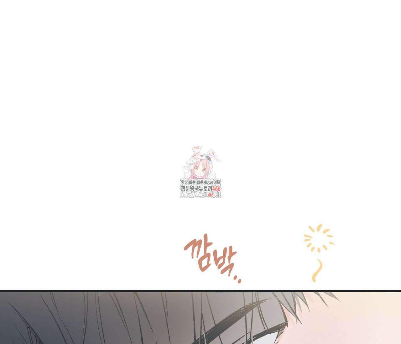 별과 별 사이 혜성과 태양 사이 26화 - 리디 1