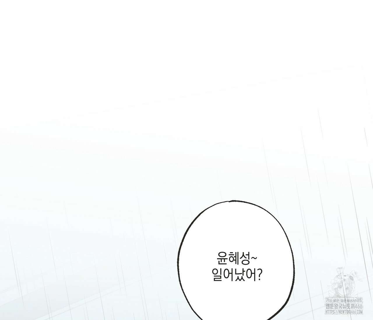 별과 별 사이 혜성과 태양 사이 26화 - 리디 6