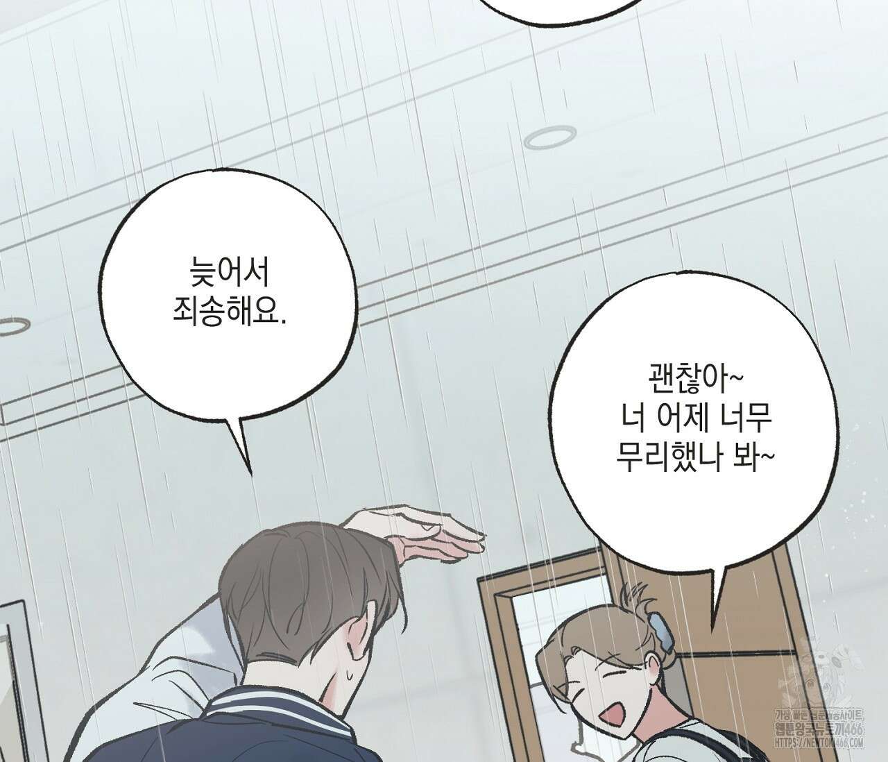 별과 별 사이 혜성과 태양 사이 26화 - 리디 7