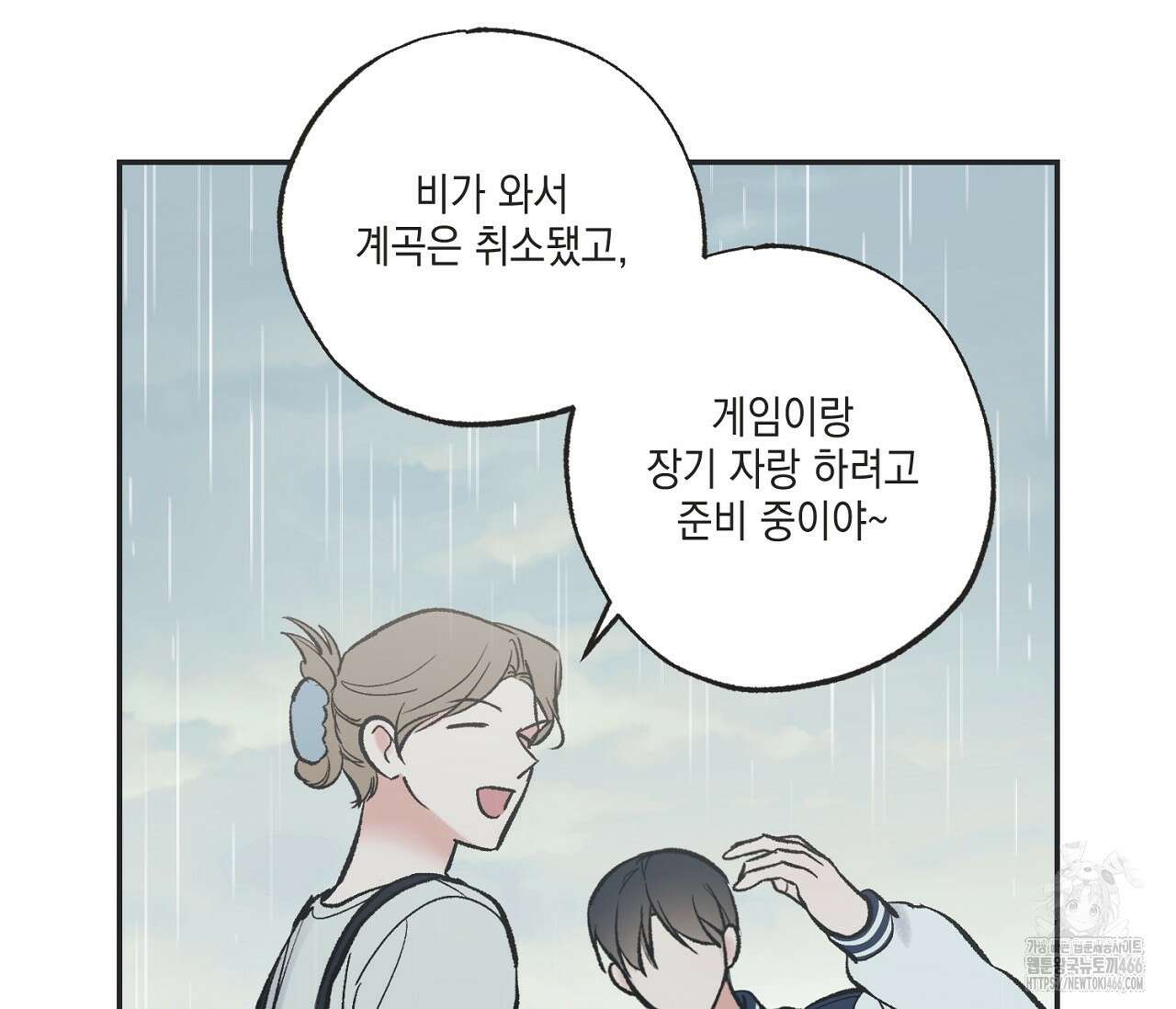 별과 별 사이 혜성과 태양 사이 26화 - 리디 9