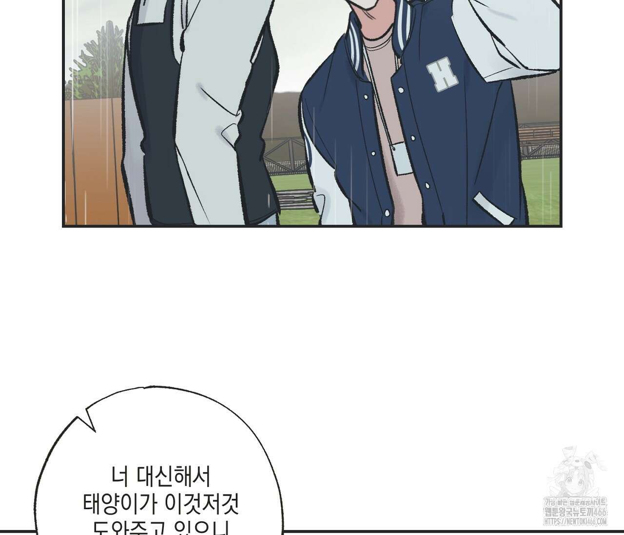 별과 별 사이 혜성과 태양 사이 26화 - 리디 10
