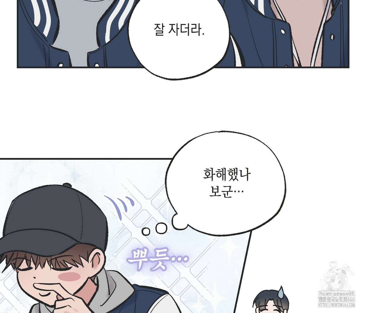 별과 별 사이 혜성과 태양 사이 26화 - 리디 17