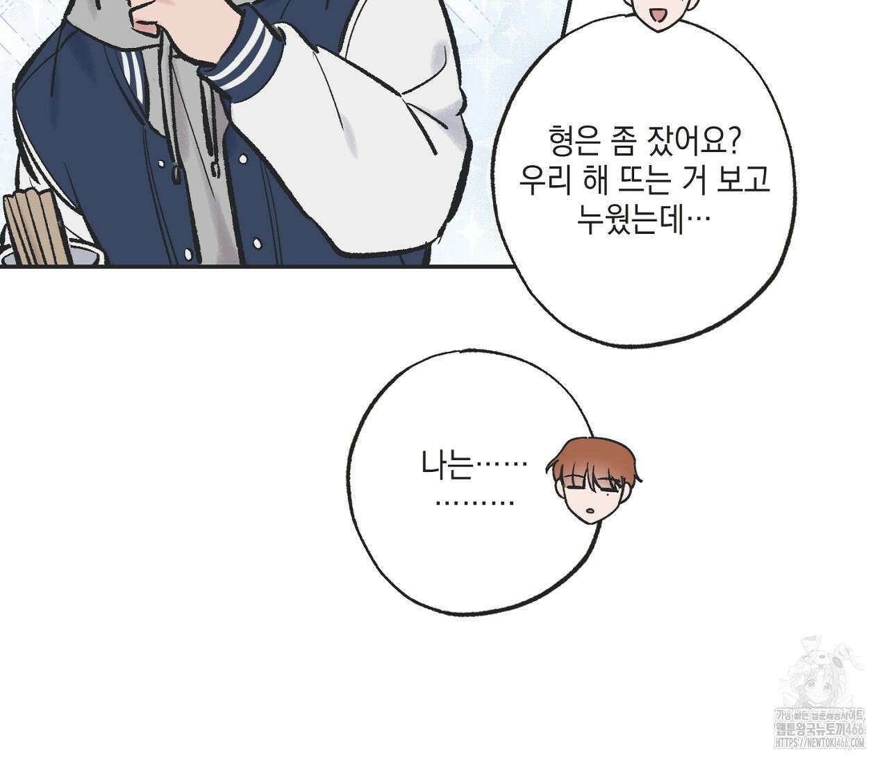 별과 별 사이 혜성과 태양 사이 26화 - 리디 18