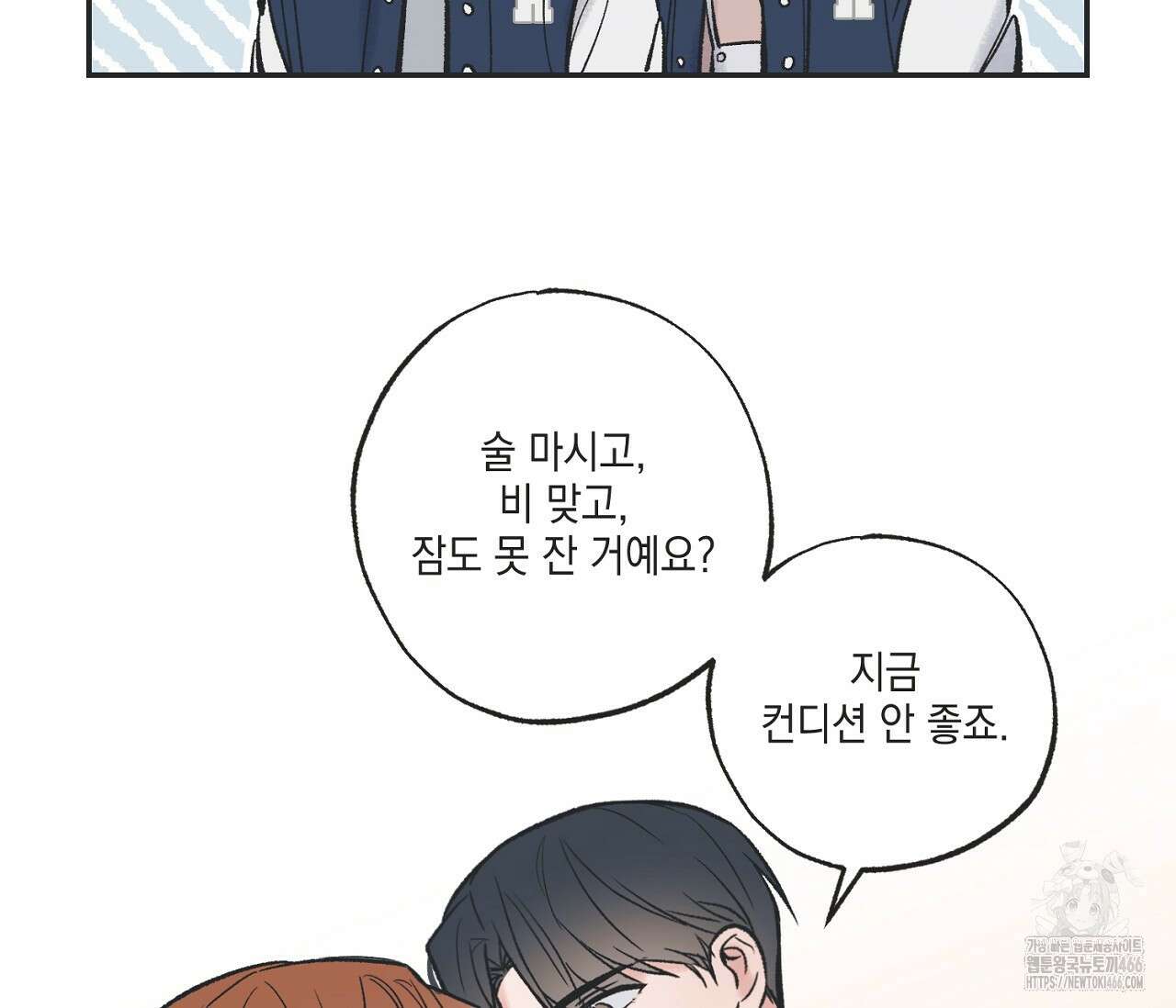 별과 별 사이 혜성과 태양 사이 26화 - 리디 20