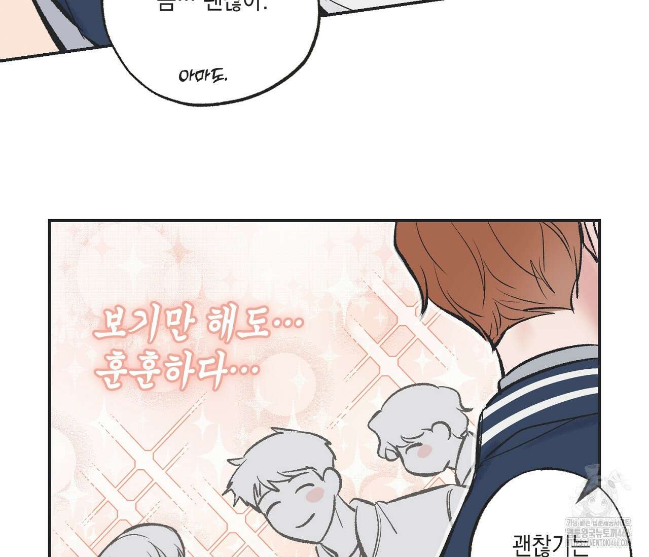 별과 별 사이 혜성과 태양 사이 26화 - 리디 22