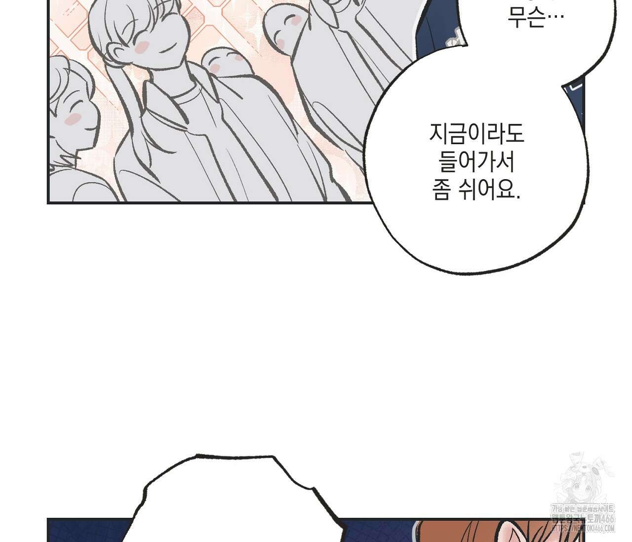 별과 별 사이 혜성과 태양 사이 26화 - 리디 23