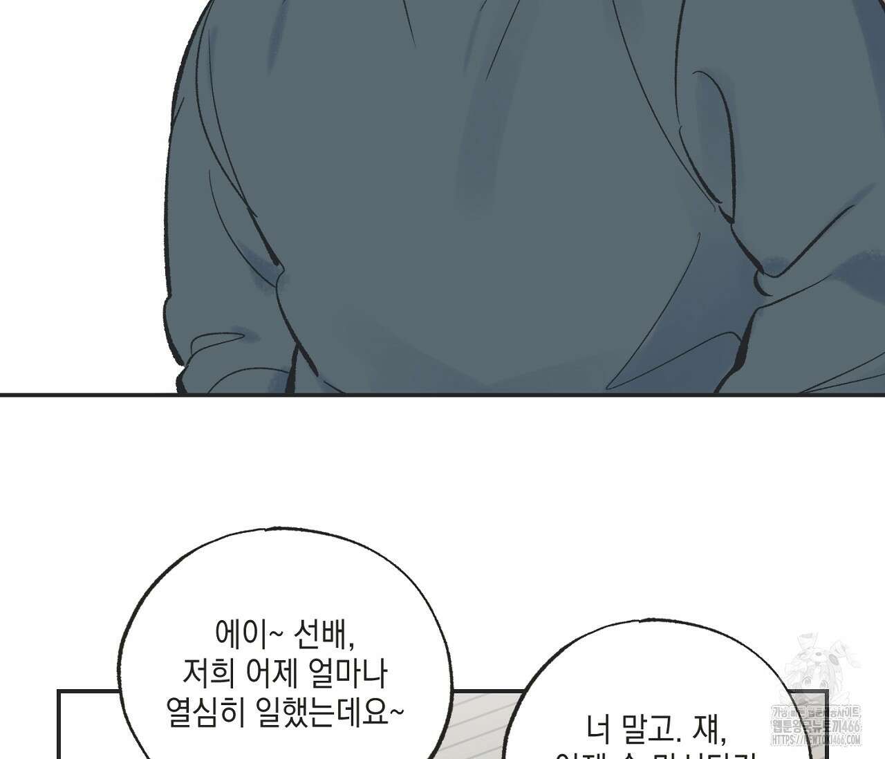 별과 별 사이 혜성과 태양 사이 26화 - 리디 26