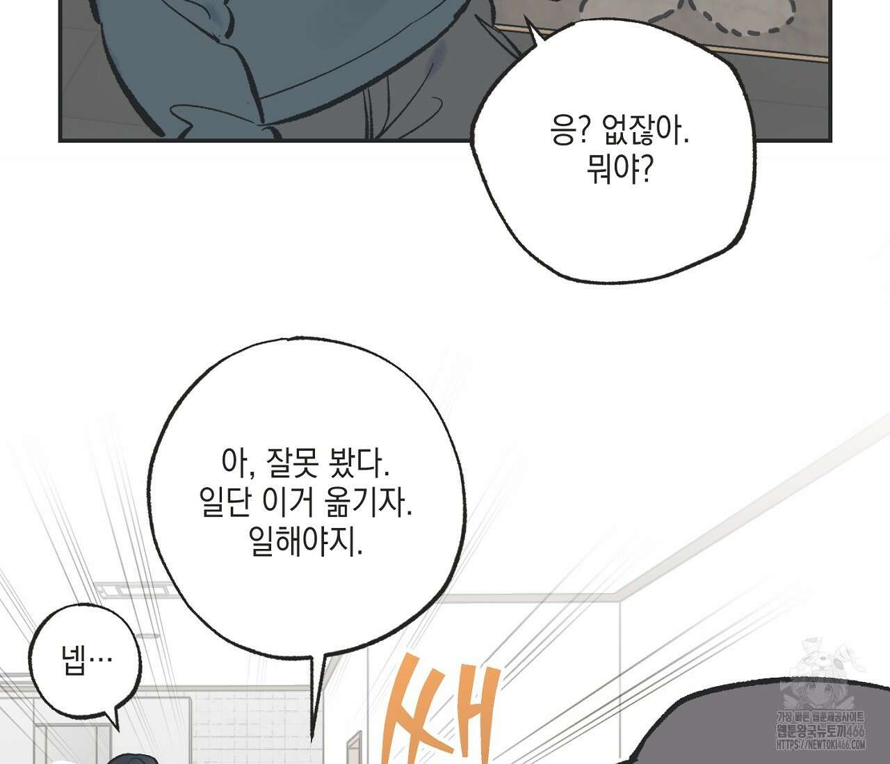 별과 별 사이 혜성과 태양 사이 26화 - 리디 34