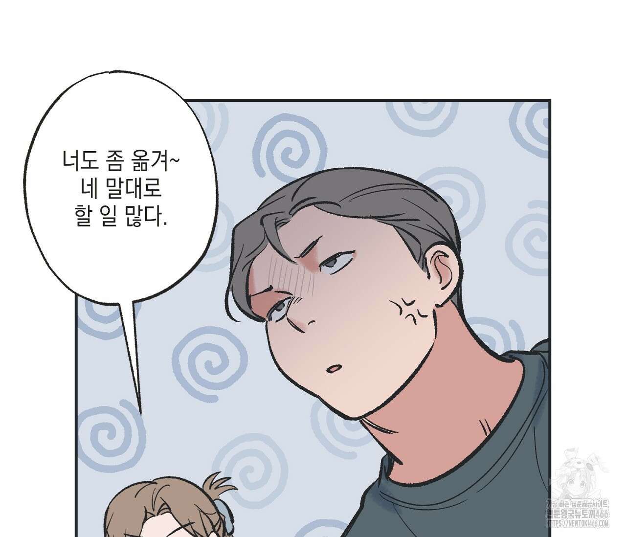 별과 별 사이 혜성과 태양 사이 26화 - 리디 36
