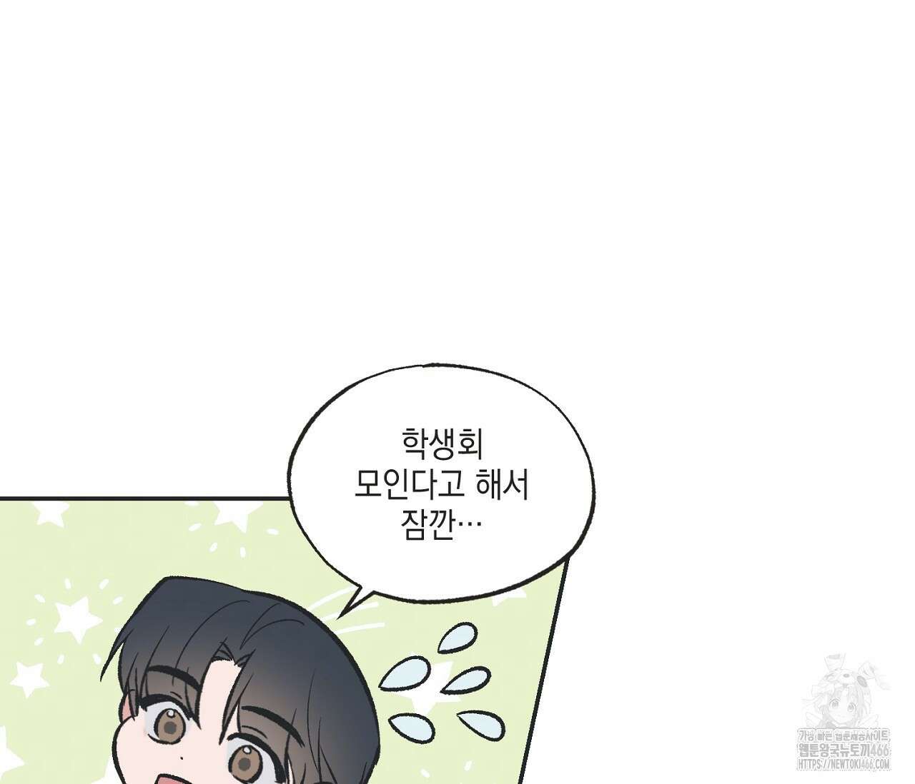 별과 별 사이 혜성과 태양 사이 26화 - 리디 40