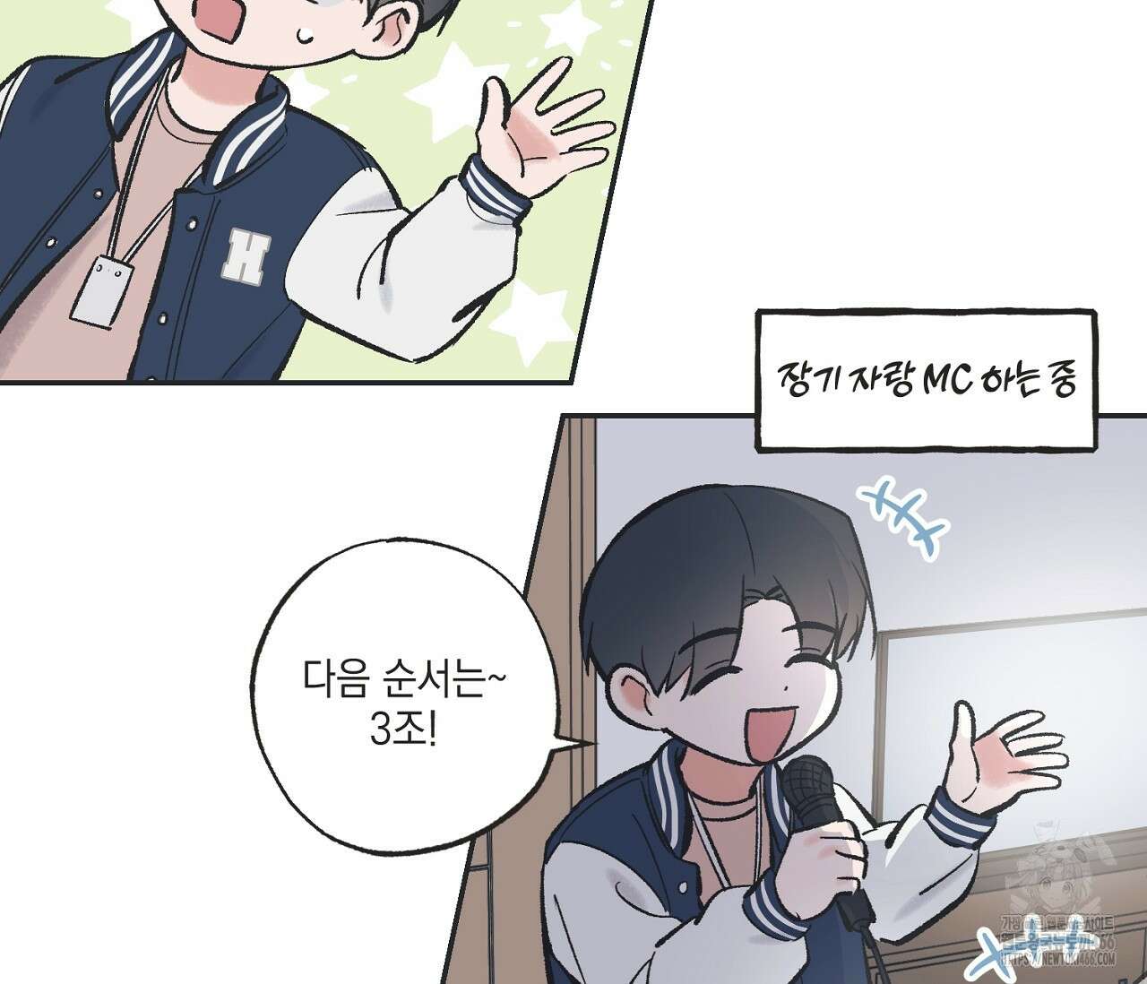 별과 별 사이 혜성과 태양 사이 26화 - 리디 41