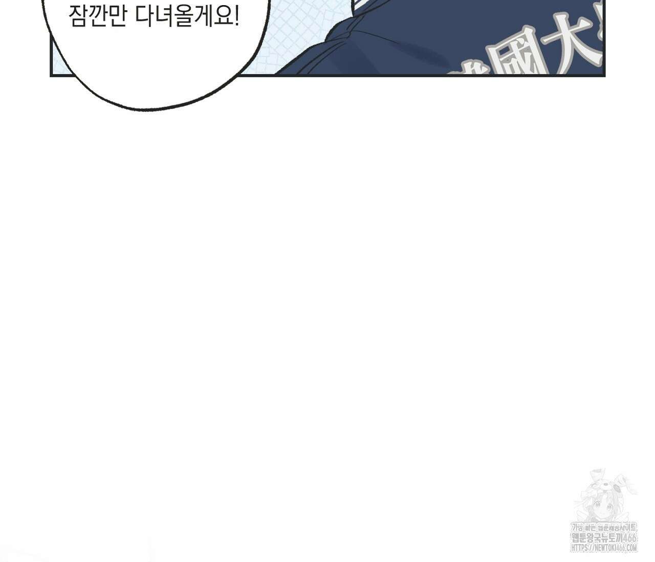 별과 별 사이 혜성과 태양 사이 26화 - 리디 43