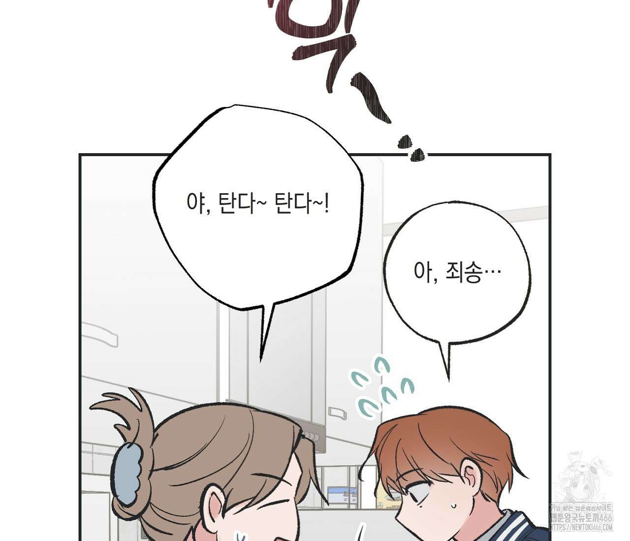 별과 별 사이 혜성과 태양 사이 26화 - 리디 46