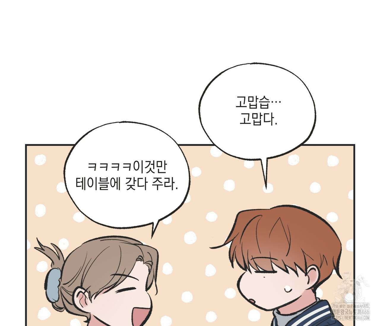 별과 별 사이 혜성과 태양 사이 26화 - 리디 48