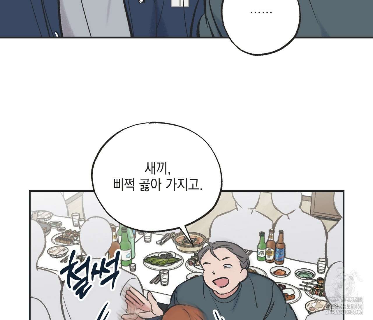 별과 별 사이 혜성과 태양 사이 26화 - 리디 55
