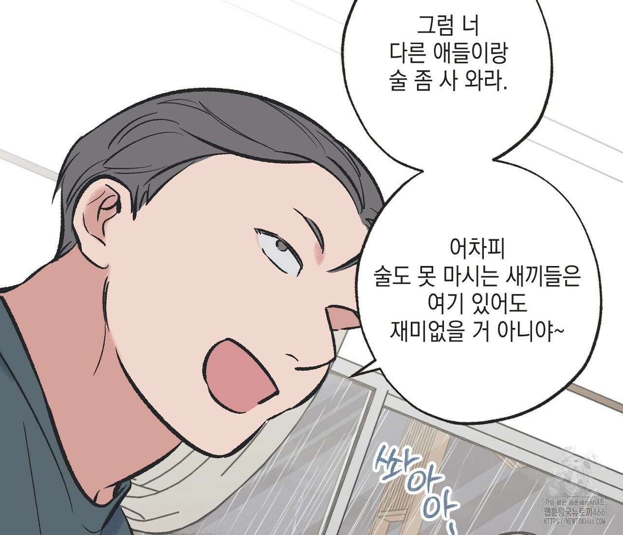 별과 별 사이 혜성과 태양 사이 26화 - 리디 57