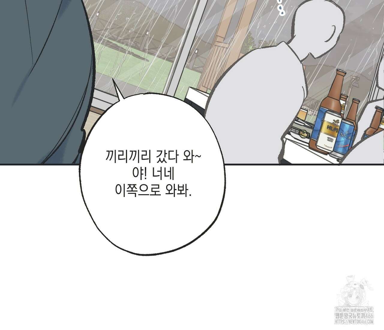 별과 별 사이 혜성과 태양 사이 26화 - 리디 58