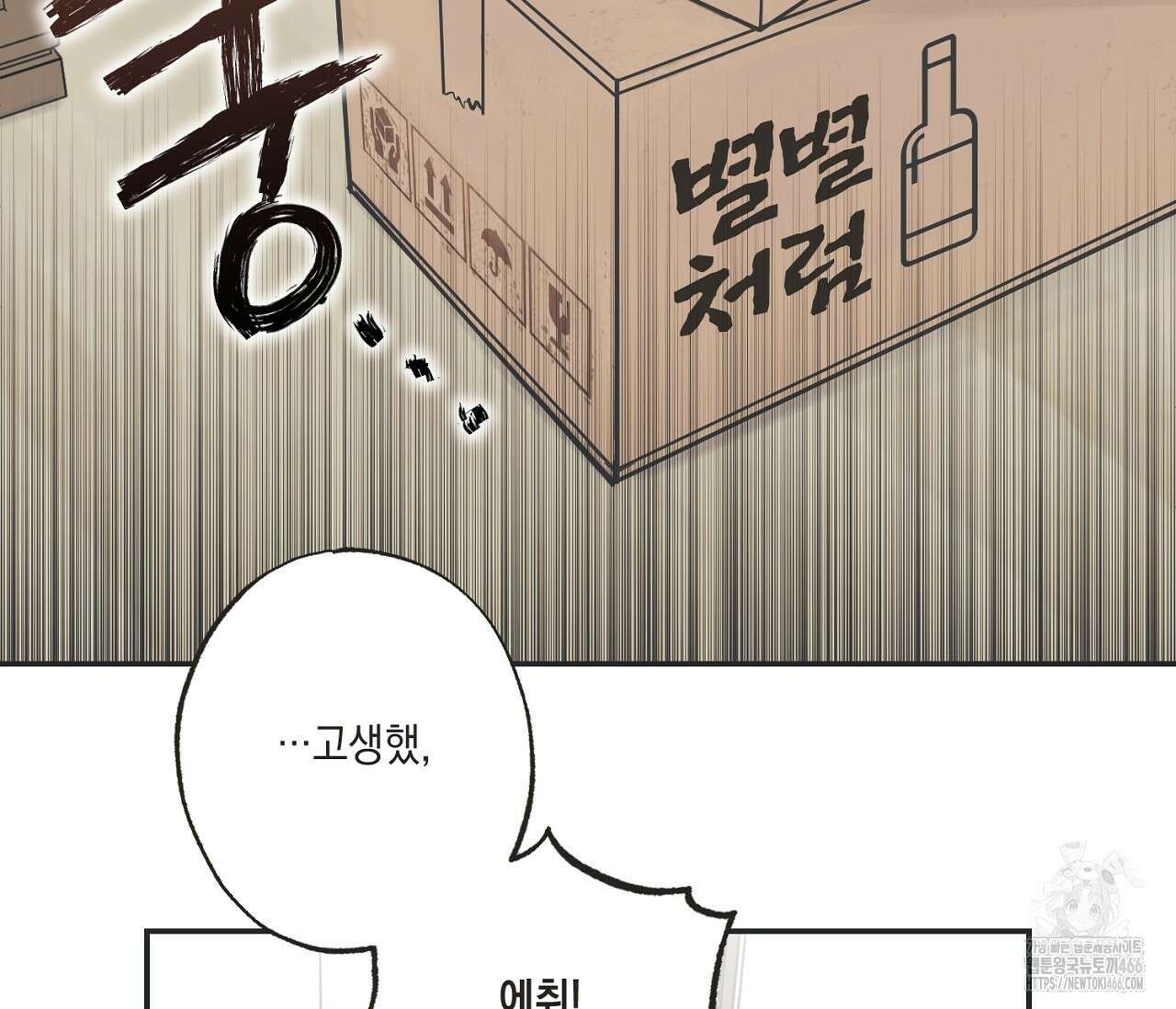 별과 별 사이 혜성과 태양 사이 26화 - 리디 62