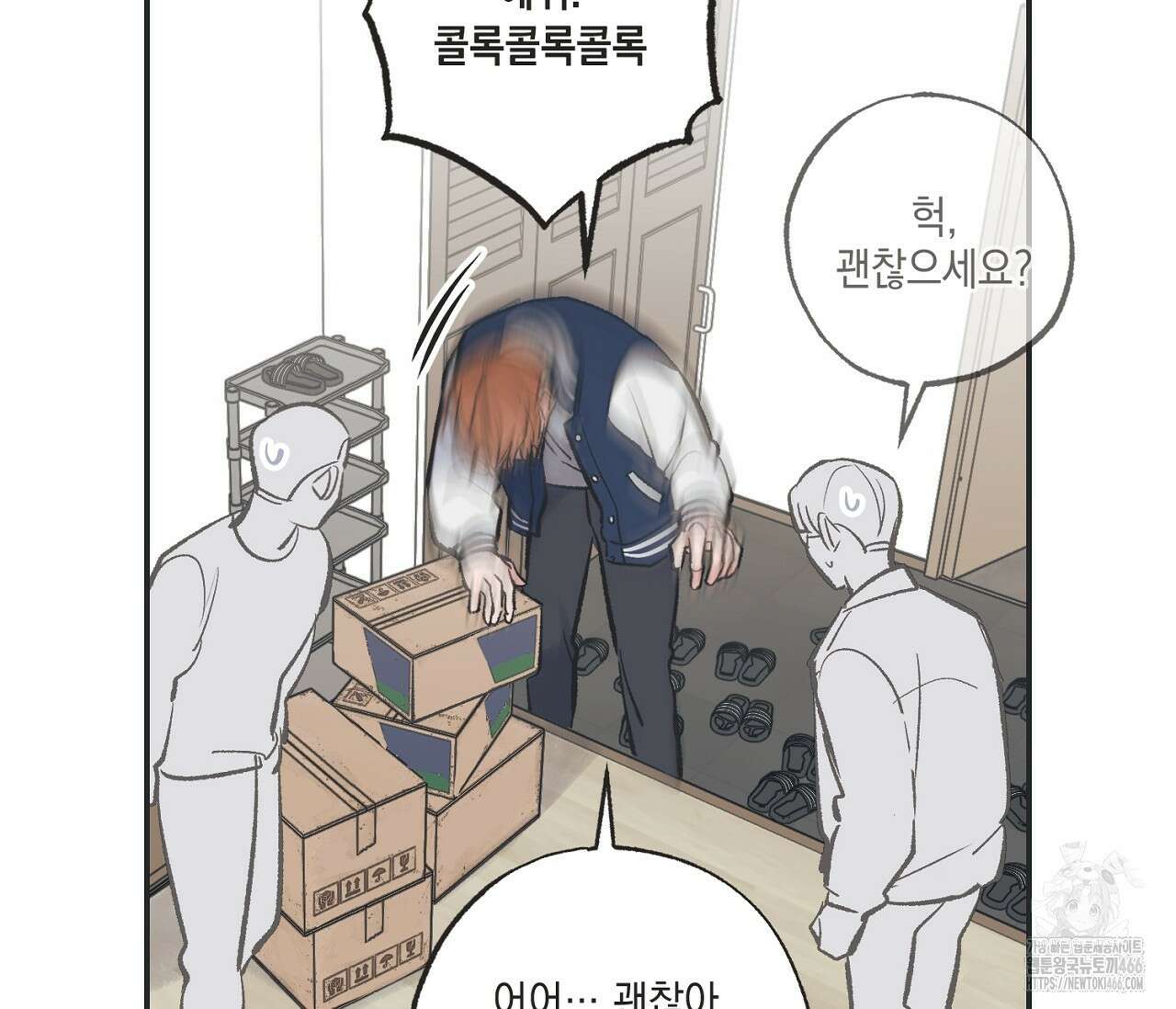 별과 별 사이 혜성과 태양 사이 26화 - 리디 63