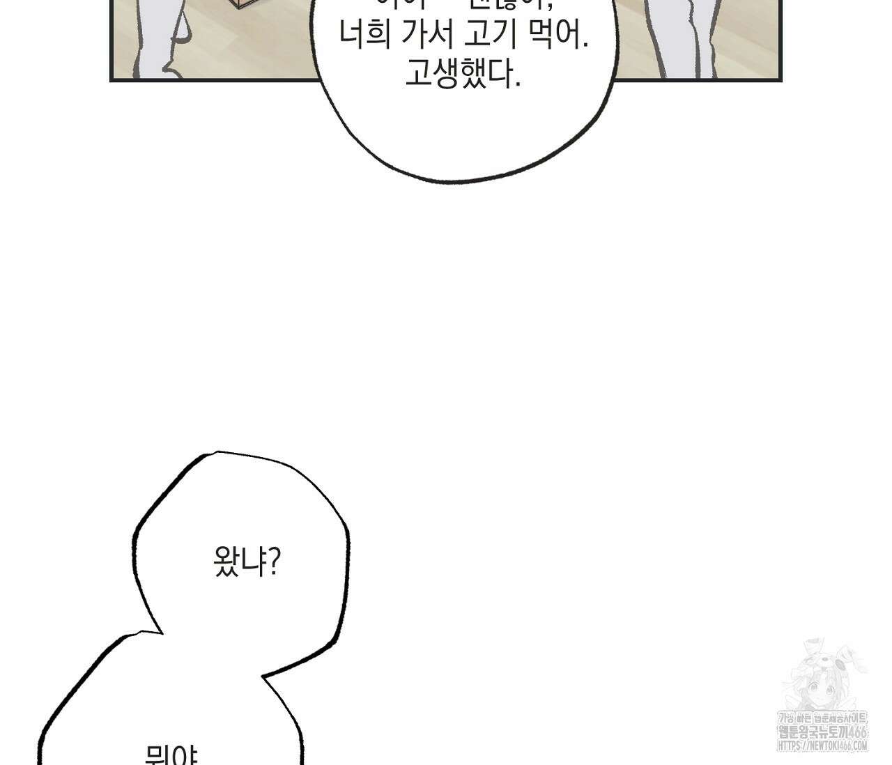 별과 별 사이 혜성과 태양 사이 26화 - 리디 64