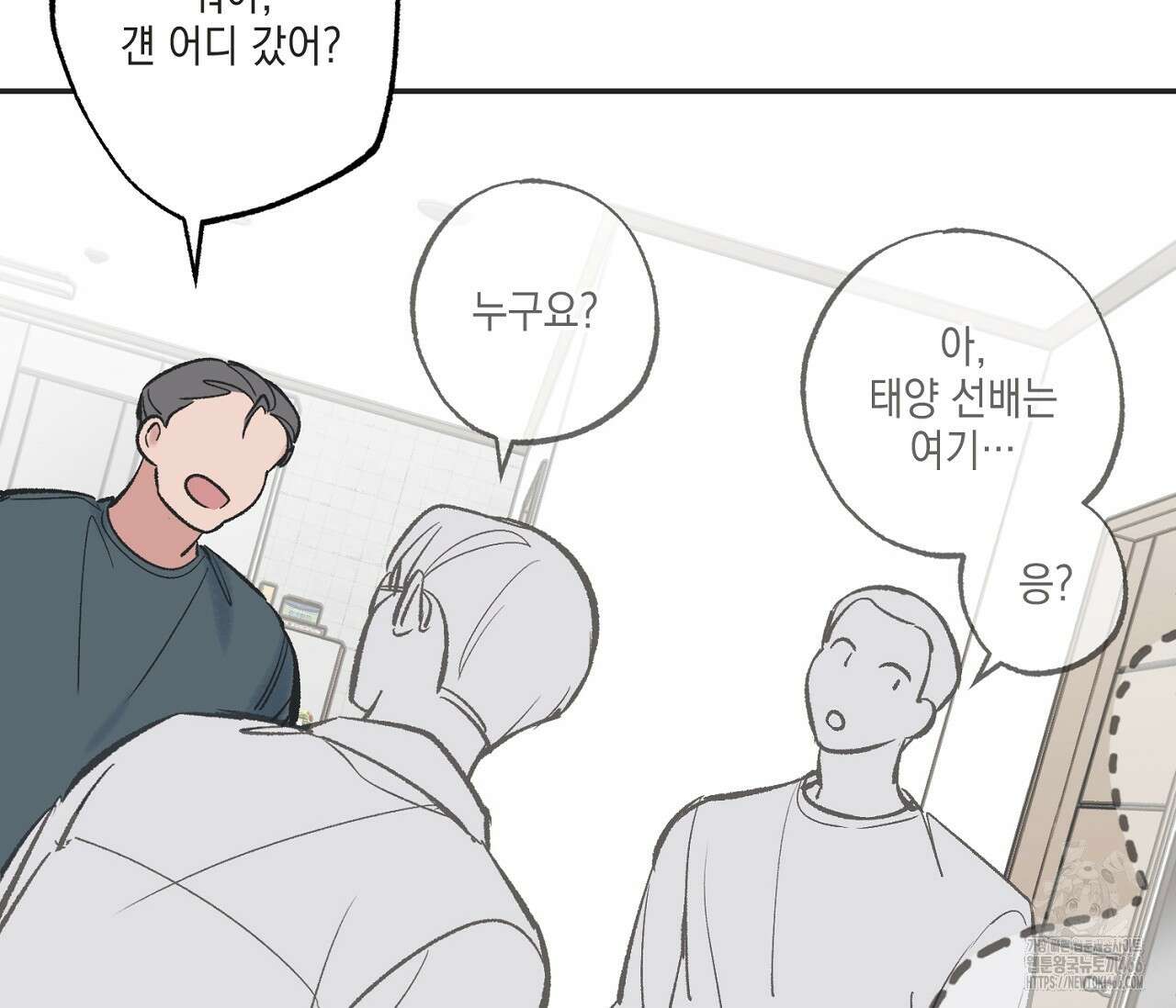 별과 별 사이 혜성과 태양 사이 26화 - 리디 65