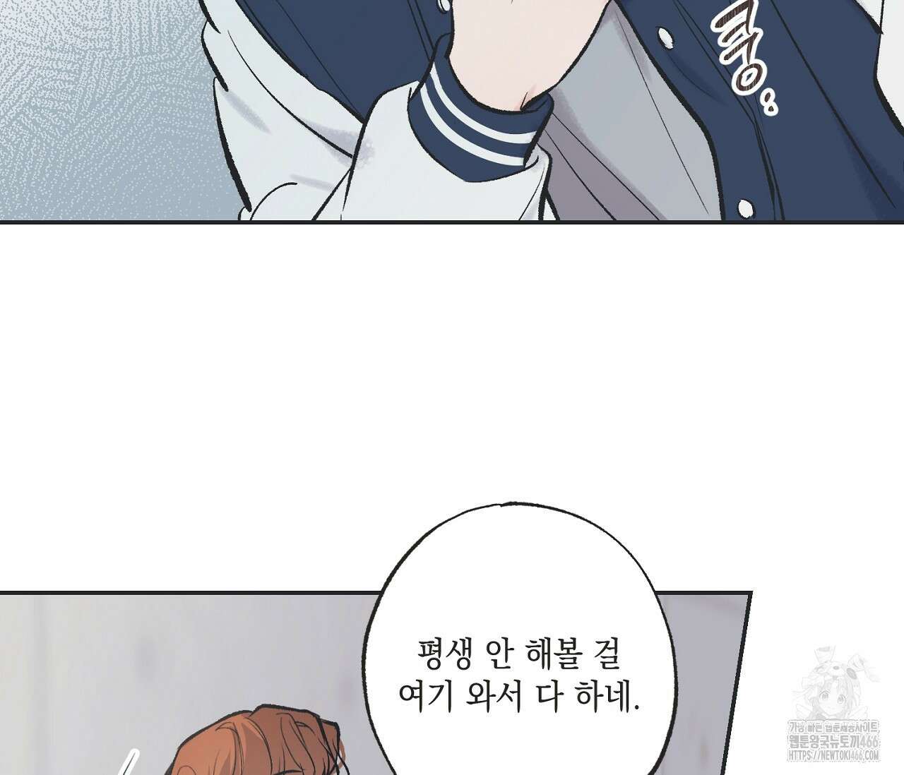별과 별 사이 혜성과 태양 사이 26화 - 리디 71